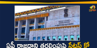 Andhra High Court, Andhra Pradesh High Court extends status quo, AP Capital, AP Capital Issue, AP Capital News, AP High Court, AP High Court Extends Status Quo till August 27, High Court Extends Status Quo on AP Capital Issue, Status Quo on AP Capital Issue