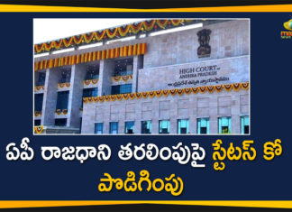 Andhra High Court, Andhra Pradesh High Court extends status quo, AP Capital, AP Capital Issue, AP Capital News, AP High Court, AP High Court Extends Status Quo till August 27, High Court Extends Status Quo on AP Capital Issue, Status Quo on AP Capital Issue