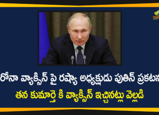 President Putin Daughter Gets Vaccinated, Russia Announces Covid-19 Vaccine, Russia Announces First Covid-19 Vaccine, Russia announces world first Covid-19 vaccine, Russia approves world first coronavirus vaccine, Russia Corona Vaccine, Russia Covid-19 Vaccine, Russia Covid-19 Vaccine Latest News Update