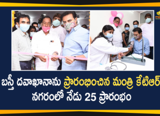 Basthi Dawakhana, Basthi Dawakhana in Ramreddy Nagar Basti, Basthi Dawakhana News, Basthi Dawakhana Telangana, Habsiguda, Minister KTR, Minister KTR Inaugurated a Basthi Dawakhana, Ramreddy Nagar, Ramreddy Nagar Basti, telangana, Telangana News