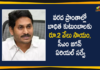 Andhra Pradesh, Andhra Pradesh Floods, Andhra Pradesh News, Andhra Pradesh Rains, AP CM YS Jagan, AP News, Flood Situation in Godavari Districts, Godavari, YS Jagan Video Conference, YS Jagan Video Conference over Flood Situation, YS Jagan Video Conference over Flood Situation in Godavari Districts