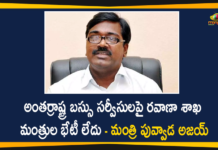 Andhra Telangana inter-state bus serbices, AP Telangana Transport Ministers, AP Telangana Transport Ministers Meet, APSRTC, APSRTC News, Interstate Bus Services, Minister Puvvada Ajay, Minister Puvvada Ajay Clarification Over Transport Ministers Meeting, Transport Ministers Meet, Transport Ministers Meeting, Transport Ministers Meeting over Interstate Bus Services, TSRTC, TSRTC News