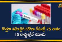 Coronavirus Cases, coronavirus cases in india state wise, coronavirus cases in india today state wise, coronavirus cases india, coronavirus india, India Coronavirus, India Covid-19 Updates, New Confirmed Corona Cases, New Confirmed Corona Cases Reported only in 10 States, total corona cases in india today, total corona positive in india
