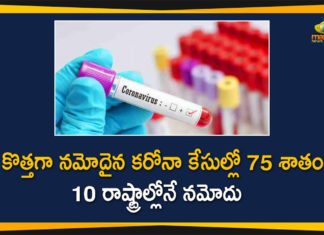 Coronavirus Cases, coronavirus cases in india state wise, coronavirus cases in india today state wise, coronavirus cases india, coronavirus india, India Coronavirus, India Covid-19 Updates, New Confirmed Corona Cases, New Confirmed Corona Cases Reported only in 10 States, total corona cases in india today, total corona positive in india