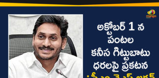 Andhra Pradesh, Andhra Pradesh Government, Andhra Pradesh government to announce MSP for crops, AP to announce MSP for Kharif crops, AP to announce MSP for Kharif crops on October 1, CM YS Jagan, CM YS Jagan says will Announce on Minimum Prices of Crops, Minimum Prices of Crops, MSP for crops, MSP for Kharif crops, MSP for Kharif crops in Ap, MSP for Khariff crops