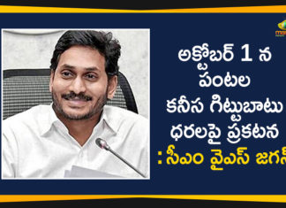 Andhra Pradesh, Andhra Pradesh Government, Andhra Pradesh government to announce MSP for crops, AP to announce MSP for Kharif crops, AP to announce MSP for Kharif crops on October 1, CM YS Jagan, CM YS Jagan says will Announce on Minimum Prices of Crops, Minimum Prices of Crops, MSP for crops, MSP for Kharif crops, MSP for Kharif crops in Ap, MSP for Khariff crops