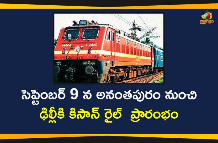 Anantapur To Delhi Trains, kisan rail, kisan rail andhra pradesh, Kisan Rail From Anantapur, Kisan Rail From Anantapur to Delhi, Kisan Rail From Anantapur to Delhi Start From September 9, kisan rail route, kisan rail scheme, Kisan Rail Special, kisan rail to ap, Kisan Rail to transport fruits