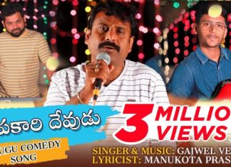 Papakaari Devudu Video Song,New Telugu Comedy Song,Singer Gajwel Venu,Amulya Studio,papakaari devudu comedy song,papakari devudu,papakari devudu video song,papakari comedy song,papakaari new comedy song,manukota prasad songs,gajwel venu songs,private songs telugu,telugu video songs 2019,telugu comedy songs private,amulya audios songs,telugu comedy songs 2019,papakari devudu naku padu ratha rase song,papakari devudu song,telangana songs,tik tok songs 2020