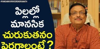 How To Develop Mental Smartness In Children,Latest Motivational Videos,Yandamoori Veerendranath,how to make children study,Yandamoori Veerendranath Speech,yandamoori latest videos,how to build intelligence in kids,How to develop intelligence in children,study techniques for students,tips for students,how to concentrate on studies,Personality Development Training in Telugu,Motivational Speeches,Yandamoori Veerendranath Videos,Telugu Motivational Videos