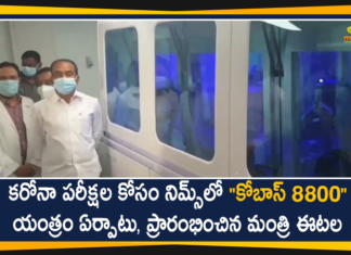 Cobas 8800 Machine at Nims Hospital, Cobas 8800 Machine at Nims Hospital For Corona Tests, cobas machine at nims, cobas® 8800 System, Eatala Rajender launches cobas 8800 system, Minister Etala Rajender, Minister Etala Rajender Inaugurated Cobas 8800 Machine at Nims, New machine at NIMS, Telangana Corona Cases, TS Coronavirus