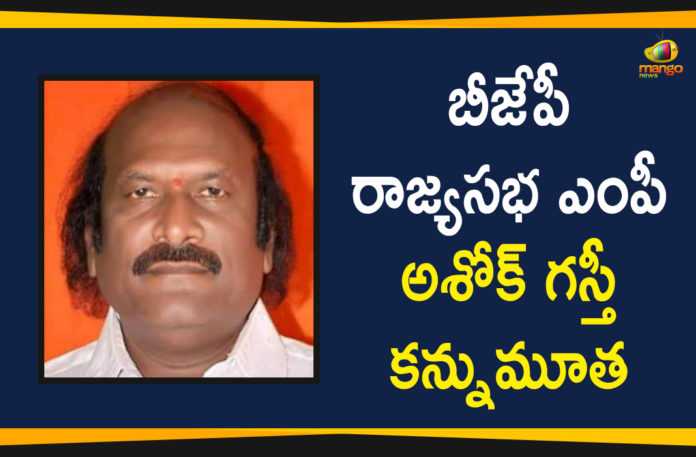 Coronavirus Cases, coronavirus india, India Corona Updates, India Coronavirus, India Coronavirus Death, India Covid-19 Updates, MP Ashok Gasti Died Due to Covid-19, Newly elected BJP Rajya Sabha MP Ashok Gasti, Newly Elected BJP Rajya Sabha MP Ashok Gasti Dies, Rajya Sabha MP Ashok Gasti Died Due to Covid-19, Rajya Sabha MP Ashok Gasti dies coronavirus