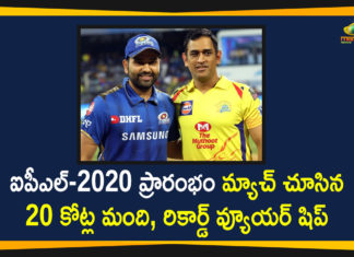 CSK vs MI, CSK vs MI IPL, indian premier league 2020, IPL 2020, IPL Opening Match Breaks Viewership Record, IPL-2020 Mumbai Indians Vs Chennai Super Kings, MI vs CSK 1st Match, MI vs CSK Match Highlights, Mumbai Indians Vs Chennai Super Kings, Mumbai Indians Vs Chennai Super Kings Opening Match Breaks Viewership Record