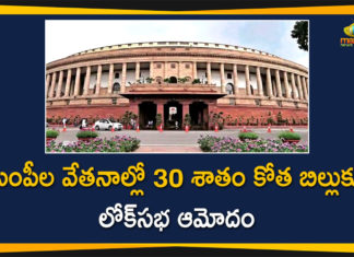 Cut Salaries of MPs By 30 Percent, lok sabha, Lok Sabha Approves Bill to Cut Salaries of MPs, Lok Sabha nod to bill for 30% salary cut of MPs, Lok Sabha passes bill to cut salaries of MPs, lok sabha today, lok sabha today highlights, Parliament, parliament session, parliament session 2020