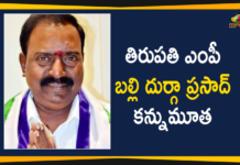AP News, Balli Durga Prasad Passes Away, Lok Sabha MP Balli Durga Prasad Rao passes away, MP Balli Durga Prasad Passes Away, MP Balli Durga Prasad Rao, Tirupati Lok Sabha MP Balli Durga Prasad Rao, Tirupati MP Balli Durga Prasad, Tirupati MP Balli Durga Prasad Passes Away