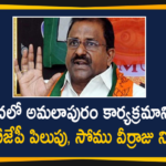 Andhra BJP protest, AP BJP Called for Chalo Amalapuram Program, AP BJP Chalo Amalapuram Program, AP News, AP Political Updates, BJP Chalo Amalapuram, BJP Chalo Amalapuram Program, BJP Somu Veerraju House Arrest, Chalo Amalapuram, Chalo Amalapuram Program, Police detain BJP leaders, Somu Veerraju Detented by Police