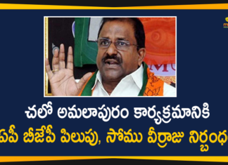 Andhra BJP protest, AP BJP Called for Chalo Amalapuram Program, AP BJP Chalo Amalapuram Program, AP News, AP Political Updates, BJP Chalo Amalapuram, BJP Chalo Amalapuram Program, BJP Somu Veerraju House Arrest, Chalo Amalapuram, Chalo Amalapuram Program, Police detain BJP leaders, Somu Veerraju Detented by Police