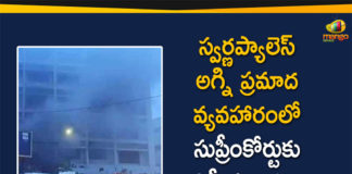 Andhra Pradesh Vijayawada Coronavirus, COVID facility fire mishap, Petition in Supreme Court over Swarna Palace Fire Accident, Swarna Palace Fire Accident, Swarna Palace Fire Accident Issue, Swarna Palace hotel, Vijayawada Co, Vijayawada Fire Accident News, Vijayawada hotel fire acident