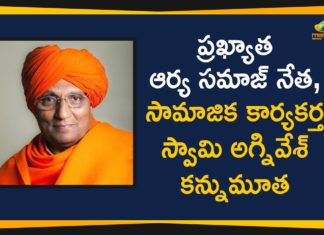 Arya Samaj Leader, Arya Samaj Leader Swami Agnivesh, Arya Samaj Leader Swami Agnivesh Passes Away, Social activist and former MLA Swami Agnivesh, Social Activist Swami Agnivesh, Social Activist Swami Agnivesh Dies, Social Activist Swami Agnivesh Passes Away, Swami Agnivesh death, Swami Agnivesh Passes Away