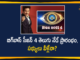 Bigg Boss Season 4, bigg boss season 4 contestants, bigg boss season 4 contestants list, bigg boss season 4 in telugu, Bigg Boss Season 4 Telugu, bigg boss season 4 telugu contestants, bigg boss telugu 4, Bigg Boss Telugu Season 4, bigg boss telugu season 4 contestants, bigg boss telugu season 4 contestants list, BIGG BOSS Telugu Season 4 Starts, BIGG BOSS Telugu Season 4 Starts From Today