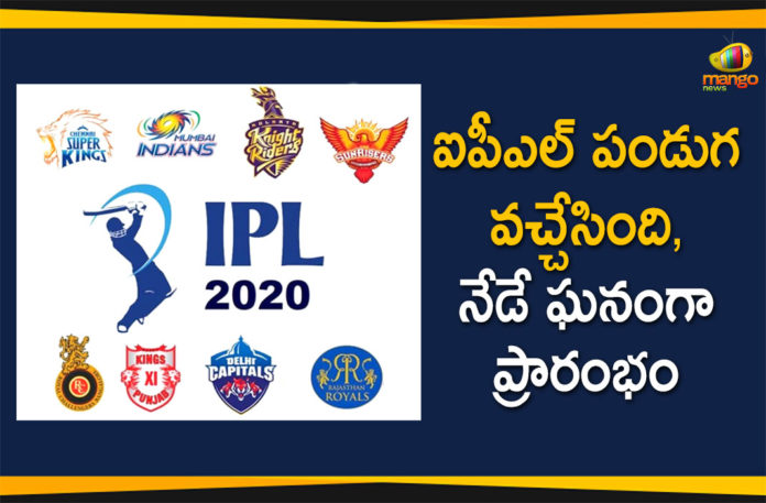 BCCI IPL 2020, chennai super kings, First Match Between Mumbai Indians and Chennai Super Kings, IPL 2020, IPL 2020 In UAE, IPL 2020 Latest News, IPL 2020 Latest Updates, IPL 2020 Live Updates, IPL 2020 Match Dates, ipl 2020 match list, IPL 2020 News, IPL 2020 Starts, IPL 2020 Starts From Today, IPL 2020 Udpates, Mumbai Indians