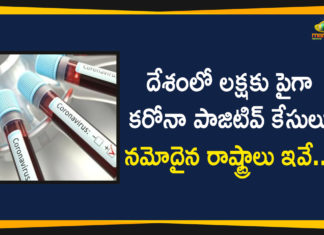Coronavirus Cases, coronavirus cases india, coronavirus india, coronavirus india live updates, India Corona Updates, India Coronavirus, India Covid-19 Updates, total corona cases in india today, Total Corona Positive Cases in India, total corona positive in india
