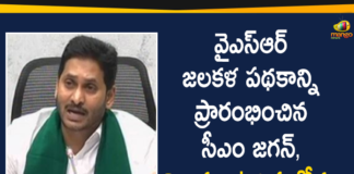 AP CM, AP CM YS Jagan, AP CM YS Jagan Launches YSR Jalakala Scheme, AP YSR Jalakala Scheme, Free Borewells to Farmers, Free Borewells to Farmers In AP, YS Jagan Launches YSR Jalakala Scheme, YSR Jalakala, YSR Jalakala Scheme, YSR Jalakala Scheme In AP, YSR Jalakala Scheme News, YSR Jalakala Scheme Updates