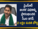 AP CM, AP CM YS Jagan, AP CM YS Jagan Launches YSR Jalakala Scheme, AP YSR Jalakala Scheme, Free Borewells to Farmers, Free Borewells to Farmers In AP, YS Jagan Launches YSR Jalakala Scheme, YSR Jalakala, YSR Jalakala Scheme, YSR Jalakala Scheme In AP, YSR Jalakala Scheme News, YSR Jalakala Scheme Updates