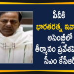 Bharat Ratna For Late PV Narasimha Rao, Bharat Ratna Honour for late PV Narasimha Rao, Bharat Ratna to PV Narasimha Rao, CM KCR Introduced a Resolution in Assembly, Demand of Bharat Ratna to PV Narasimha Rao, PV Narasimha Rao, PV Narasimha Rao Bharat Ratna, Telangana Assembly Passes Resolution Demanding Bharat Ratna, Telangana Monsoon Assembly, Telangana Monsoon Assembly 2020