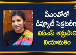 3 new officers in PMO, Amrapali Kata Appointed as Deputy Secretary in PMO, as Deputy Secretary in PMO, IAS Officer Amrapali Kata, IAS Officer Amrapali Kata Appointed as Deputy Secretary in PMO, IAS officer Amrapali Kata appointed in PMO, Kata Amrapali Appointed As Deputy Secretary In PMO, Three IAS officers appointed in the PMO