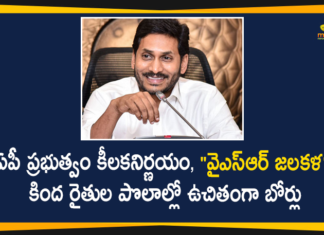 AP CM YS Jagan, AP CM YS Jagan Will Launch YSR Jalakala Scheme, AP YSR Jalakala Scheme, Jalakala Scheme In AP, YSR Jalakala, YSR jalakala Free Borewell Scheme, YSR Jalakala Scheme, YSR Jalakala Scheme In AP, YSR Jalakala Scheme News, YSR Jalakala Scheme Today Latest News, YSR Jalakala Scheme Updates
