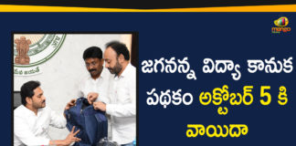 Andhra Pradesh, AP Jagananna Vidya Kanuka, AP Jagananna Vidya Kanuka Scheme, Jagananna Vidya Kanuka, Jagananna Vidya Kanuka Scheme, Jagananna Vidya Kanuka Scheme In Ap, Jagananna Vidya Kanuka Scheme Postponed, Vidya Kanuka Scheme In Ap