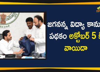 Andhra Pradesh, AP Jagananna Vidya Kanuka, AP Jagananna Vidya Kanuka Scheme, Jagananna Vidya Kanuka, Jagananna Vidya Kanuka Scheme, Jagananna Vidya Kanuka Scheme In Ap, Jagananna Vidya Kanuka Scheme Postponed, Vidya Kanuka Scheme In Ap