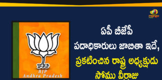 Andhra Prade, AP BJP President Somu Veerraju, AP State Office Bearers, BJP Andhra unit, BJP appoints new office bearers, BJP appoints new office bearers in Andhra Pradesh, BJP President Somu Veerraju Announces State Office Bearers, New Office Bearers Appointed In BJP, New Office Bearers Appointed In BJP AP Unit, Somu Veerraju Announces State Office Bearers
