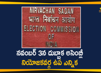 Dubbak Assembly Constituency, Dubbak Assembly Constituency Election, Dubbaka, Dubbaka Assembly Byepoll, Dubbaka Assembly Byepoll will be held on November 3rd, Dubbaka Assembly bypoll, dubbaka assembly bypoll 2020, dubbaka assembly elections, dubbaka assembly elections 2020, telangana