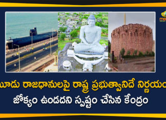 3 capitals issue in andhra pradesh, 3 Capitals Issue In AP, AP Capitals Issue, AP High Court Over Capitals Issue, AP News, AP Political Updates, Capitals Issue In AP, Central Govt Files Affidavit in AP High Court, Central Govt Files Affidavit in AP High Court Over Capitals Issue, High Court Over Capitals Issue