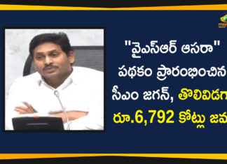 AP CM YS Jagan, AP ysr asara scheme, YS Jagan Launches YSR Asara Scheme, YS Jagan Launches YSR Asara Scheme Today, ysr aasara scheme status, YSR Asara Scheme, ysr asara scheme eligibility, ysr asara scheme in ap, YSR Asara Scheme Latest News, YSR Asara Scheme News
