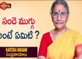 Kartika Masam Special,సందె ముగ్గు అంటే ఏమిటి ?,Dr. Ananta lakshmi,Bhakti,devotional songs telugu,shiva,shiva songs,lord shiva,telugu devotional songs,devotional,2017 songs,bhajan,har har mahadev,shiva mantra,bhakthi 2017,shiva tandava stothram,shiva ayyadurai,shiva shiva,shiva trilogy,shankar,puja,pooja,lord,siva,shiva shiva sankara,bhakti songs hindi,hindi songs,new songs,old telugu songs,shiv aarti,Aarti,kartika masam