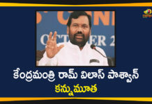 కేంద్రమంత్రి రామ్ విలాస్ పాశ్వాన్ కన్నుమూత Union Minister and LJP Founder Ram Vilas Paswan Passes Away