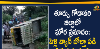 Andhra Pradesh Accident, Andhra Pradesh Road Accident, East Godavari District, East Godavari District Road Accident, Fierce road accident in East Godavari, Fierce road accident in East Godavari district, Marriage Van Overturned with Brake Failure, Van Accident, Van Accident In East Godavari, Van Accident In East Godavari District