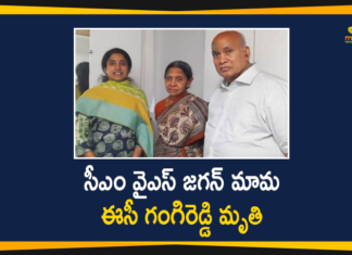 Andhra Pradesh, AP Breaking News, AP CM YS Jagan, AP CM YS Jagan father-in-law passes away, AP CM YS Jagan Uncle EC Gangireddy, AP CM YS Jagan Uncle EC Gangireddy Passes Away, AP CM YS Jagan Uncle Passes Away, EC Gangireddy, YS Bharati Father EC Gangireddy Passes Away, YS Bharati Father Passes Away
