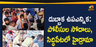 Dubaka By-election, Dubbaka bypoll, Dubbaka Bypoll News, Dubbaka Elections, Dubbaka Elections News, High drama at Siddipet, police arrest BJP Leader, police arrest BJP president, Police raid on BJP, Police Raids and High Drama in Siddipet, TRS leaders in Siddipet