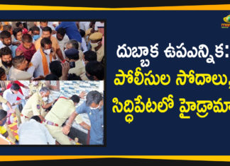 Dubaka By-election, Dubbaka bypoll, Dubbaka Bypoll News, Dubbaka Elections, Dubbaka Elections News, High drama at Siddipet, police arrest BJP Leader, police arrest BJP president, Police raid on BJP, Police Raids and High Drama in Siddipet, TRS leaders in Siddipet