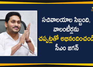 Andhra Pradesh, AP Appreciate Secretariat Staff and Volunteers with Claps, AP News, Ap Political News, Appreciate Secretariat Staff and Volunteers with Claps In AP, clap for Andhra’s village ward volunteers, Claps Again In Andhra Pradesh, CM YS Jagan Asks People to Appreciate Secretariat Staff and Volunteers with Claps