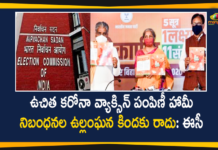 ఉచిత కరోనా వ్యాక్సిన్ పంపిణీ హామీ నిబంధనల ఉల్లంఘన కిందకు రాదు: ఈసీ BJP Free Covid Vaccine Distribution Promise Not Comes Under Code Violation, BJP’s Free Covid Vaccine Distribution Promise, Coronavirus, coronavirus vaccine, Coronavirus Vaccine Latest News, Coronavirus Vaccine News, Coronavirus Vaccine Updates, Free Corona Vaccine Distribution Promise in Bihar, Free Covid Vaccine Distribution Promise, Free Covid Vaccine Promise, Free COVID-19 Vaccine To Poor