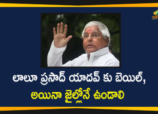 Chaibasa treasury case, Chaibasa Treasury Fodder Scam Case, fodder scam, fodder scam case, Former Bihar CM Lalu Prasad Yadav, Lalu Prasad gets bail, Lalu Prasad gets bail in Chaibasa Treasury case, Lalu Prasad Yadav Gets Bail, Lalu Prasad Yadav Gets Bail In A Fodder Scam Case, Lalu Prasad Yadav Gets Bail In Chaibasa Treasury Fodder Scam Case