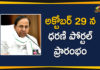 CM KCR will Inaugurate Dharani Portal, CM KCR will Inaugurate Dharani Portal on October 29, dharani portal, Dharani Portal on October 29, Telangana CM KCR, Telangana Dharani Portal, Telangana Dharani portal lauch, Telangana Dharani portal News, Telangana Dharani portal updates