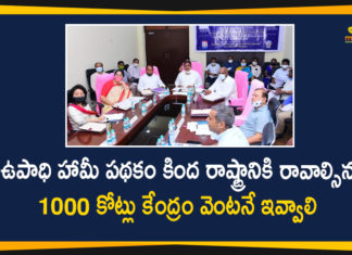 5th Employment Guarantee Council Meeting Telangana, 5th Telangana Employment Guarantee Council Meeting, 5th Telangana State Employment Guarantee Council Meeting, Employment Guarantee Council, Employment Guarantee Council Meeting, telangana, Telangana Employment Guarantee Council, Telangana Employment Guarantee Council Meeting, Telangana News, Telangana Political Updates