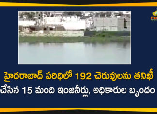 Flood Management, Flood Management Committee, Flood Management Committee Inspects 182 Lakes and Ponds, Flood Management Organisation, Hyderabad Flood Management Committee, Inspection Of Lakes and Ponds in GHMC Area, Lakes and Ponds in GHMC Area
