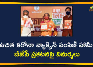 2020 Bihar Legislative Assembly election, Bihar Assembly Elections, Bihar Assembly Elections 2020, Bihar Assembly Elections 2020 LIVE Updates, Bihar Assembly Elections Updates, Bihar Elections 2020, BJP Releases Party Manifesto In Bihar, Free Corona Vaccine Distribution Promise in Bihar, Opposition Parties Slams BJP