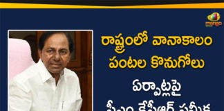 CM KCR Review on Purchase of Rainy Season Crops, CM KCR will Held Review on Purchase of Rainy Season Crops, Purchase of Rainy Season Crops, Purchase of Rainy Season Crops In Telangana, Rainy Season Crops, Regulatory Farming Method, Telangana Agricultural News, telangana agriculture budget, Telangana Agriculture News, Telangana CM KCR